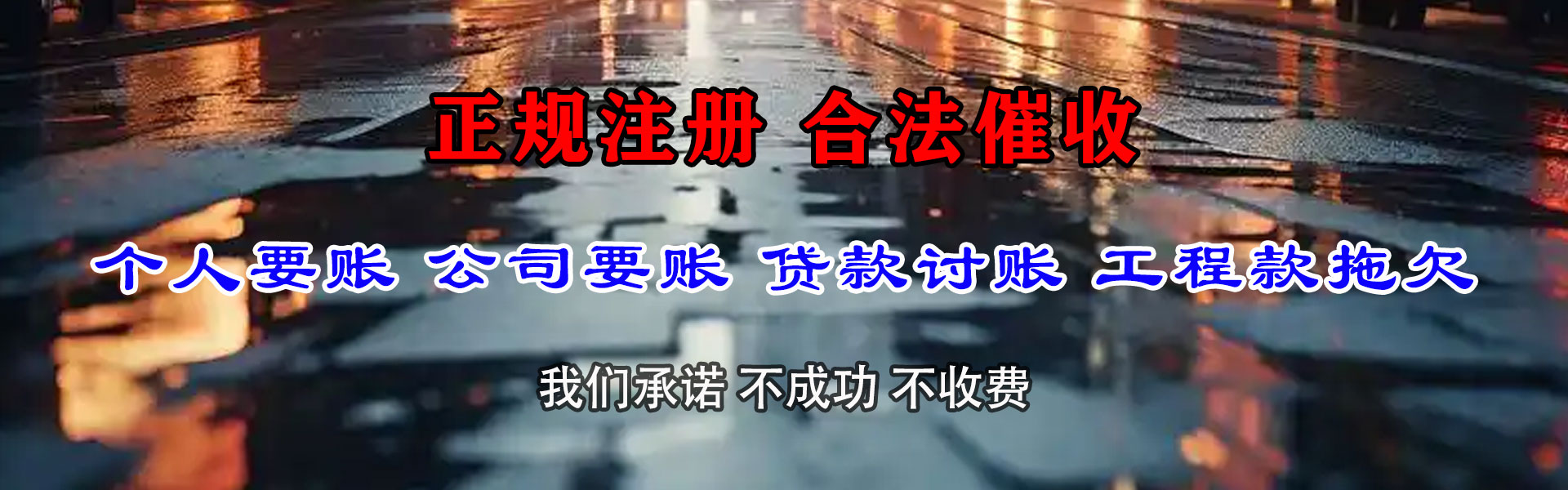 新洲要债公司